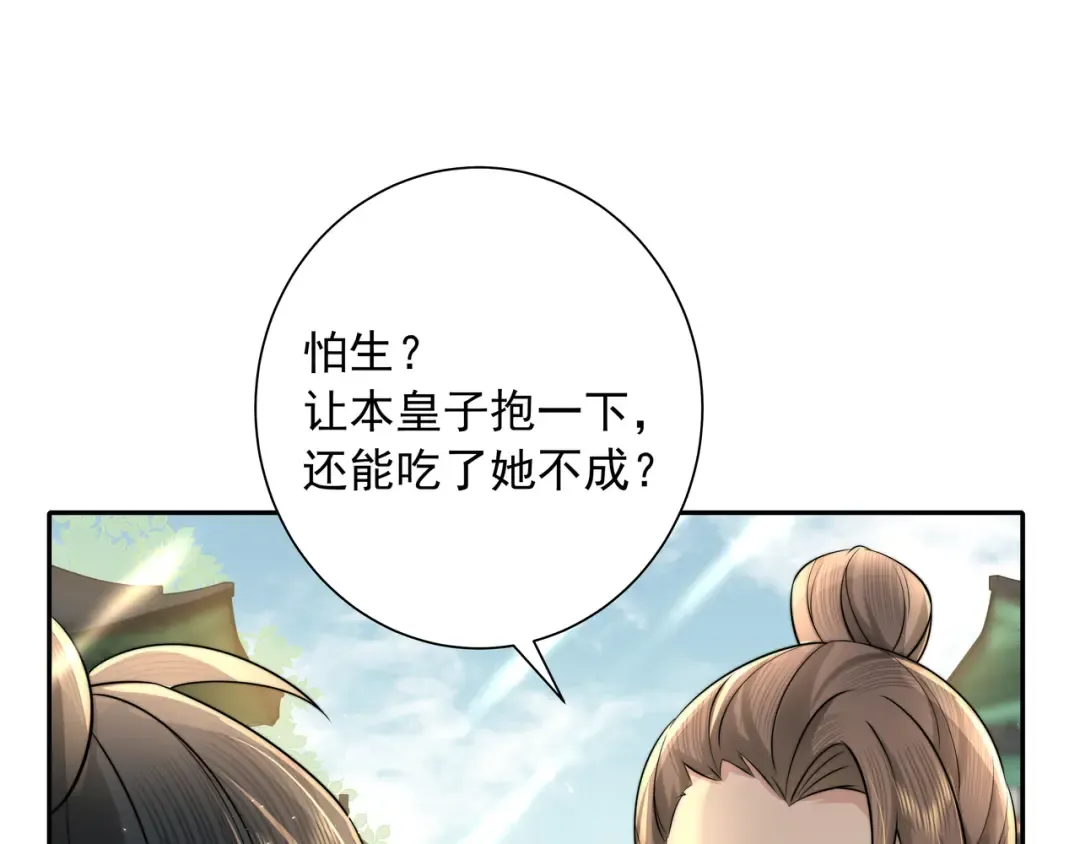 第32话 你能护她到几时？ 第33页