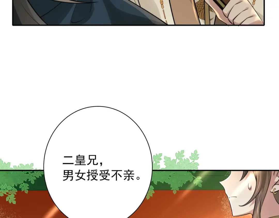 第32话 你能护她到几时？ 第35页
