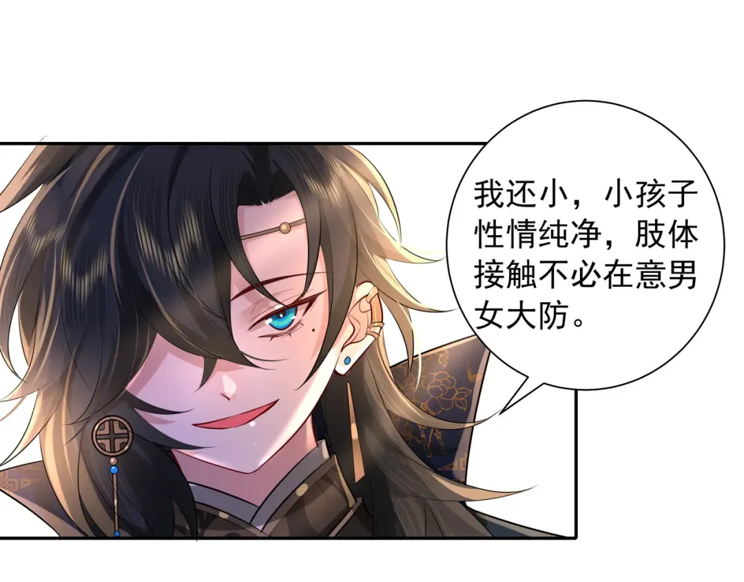 第32话 你能护她到几时？ 第39页