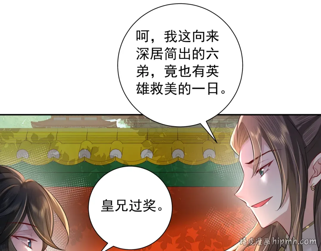 第32话 你能护她到几时？ 第40页