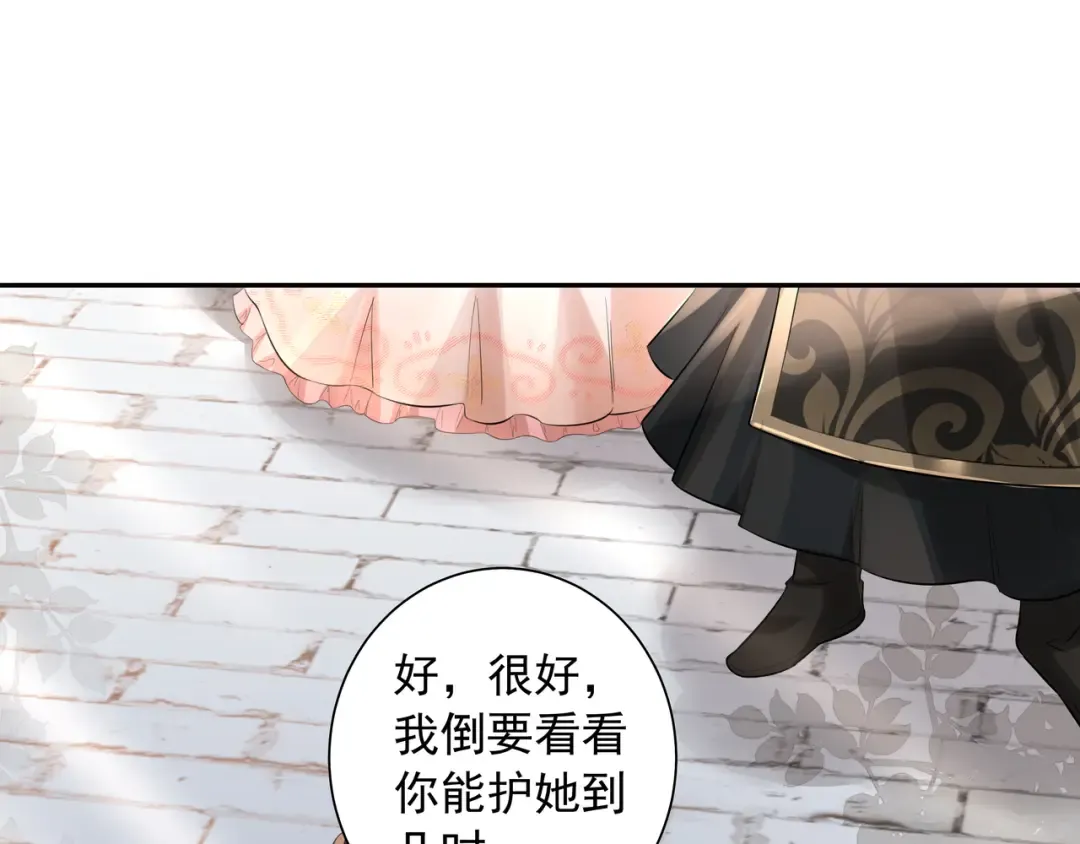 第32话 你能护她到几时？ 第42页