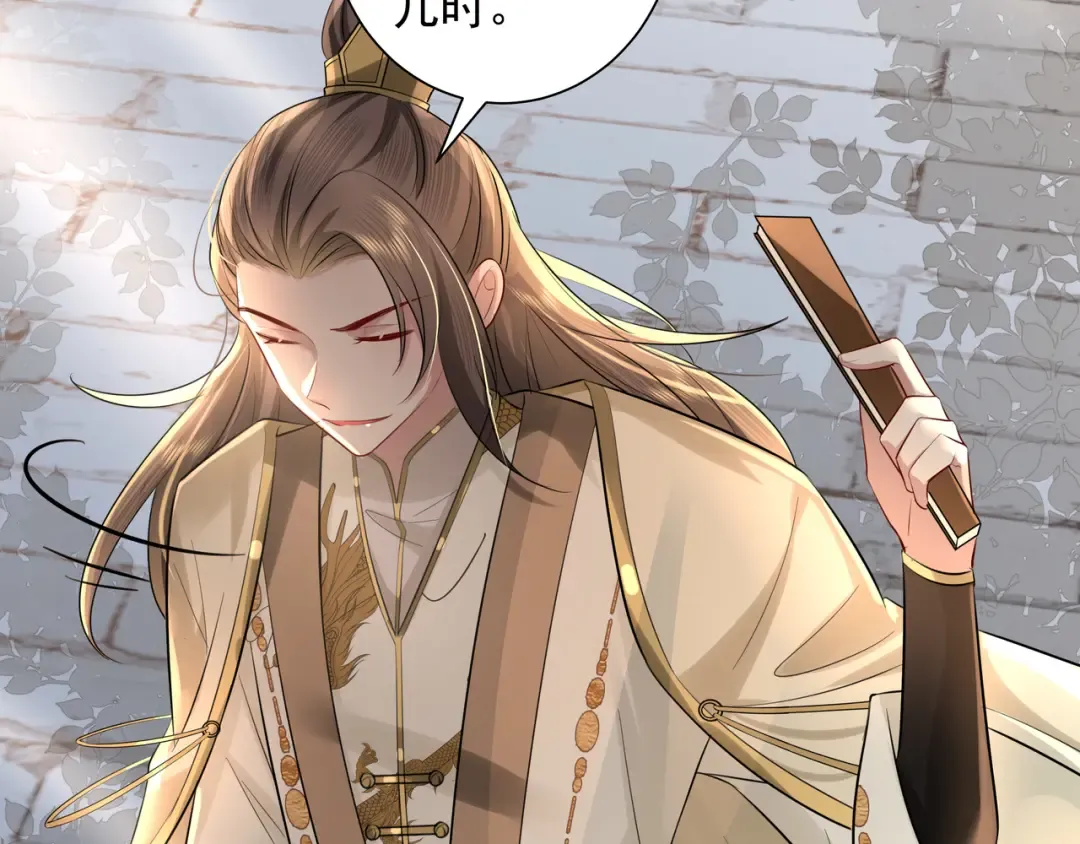 第32话 你能护她到几时？ 第43页