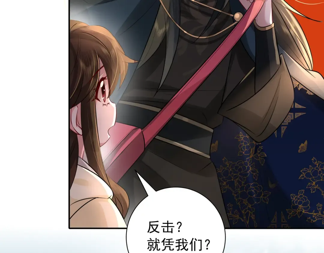 第32话 你能护她到几时？ 第51页