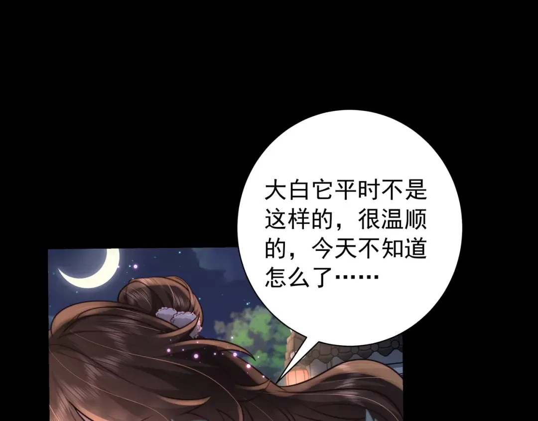 第32话 你能护她到几时？ 第70页