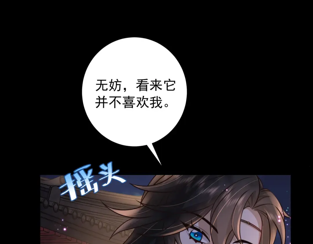 第32话 你能护她到几时？ 第73页