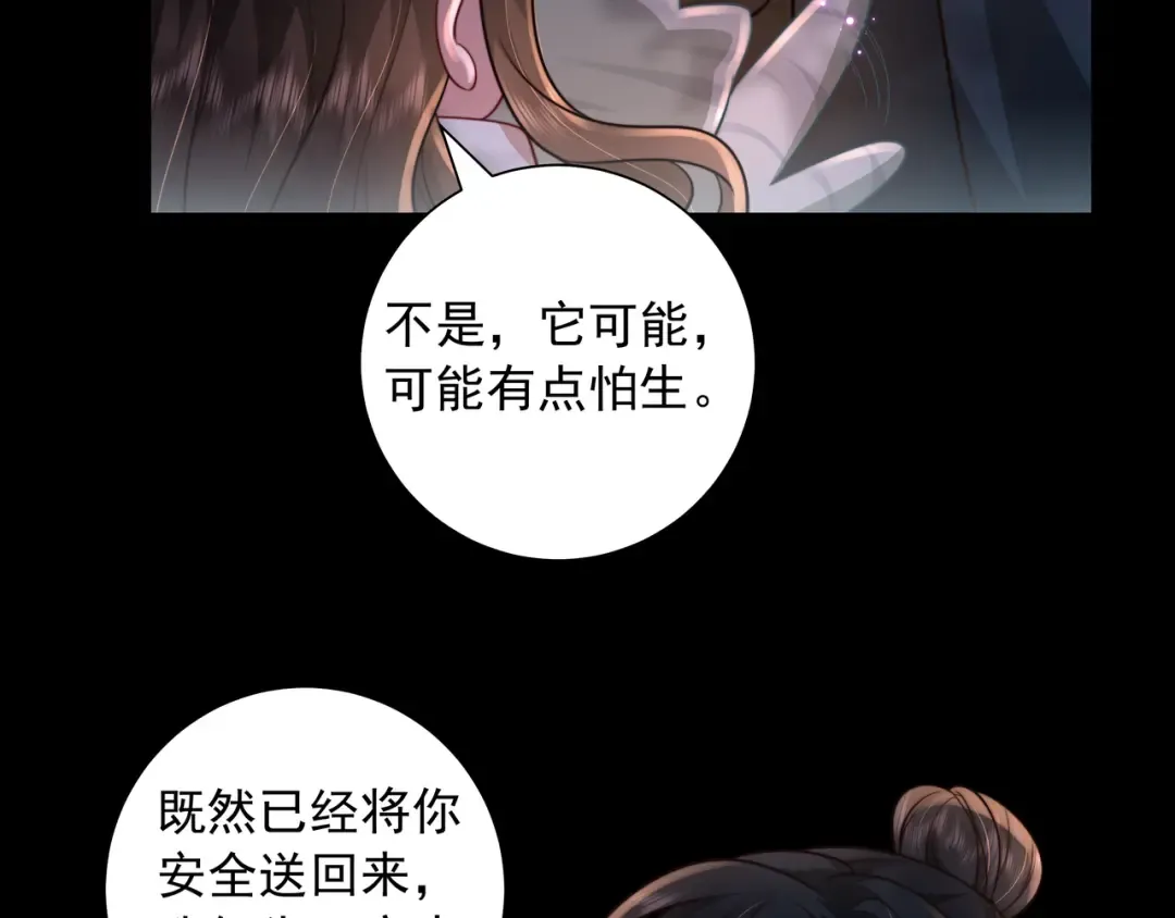 第32话 你能护她到几时？ 第75页