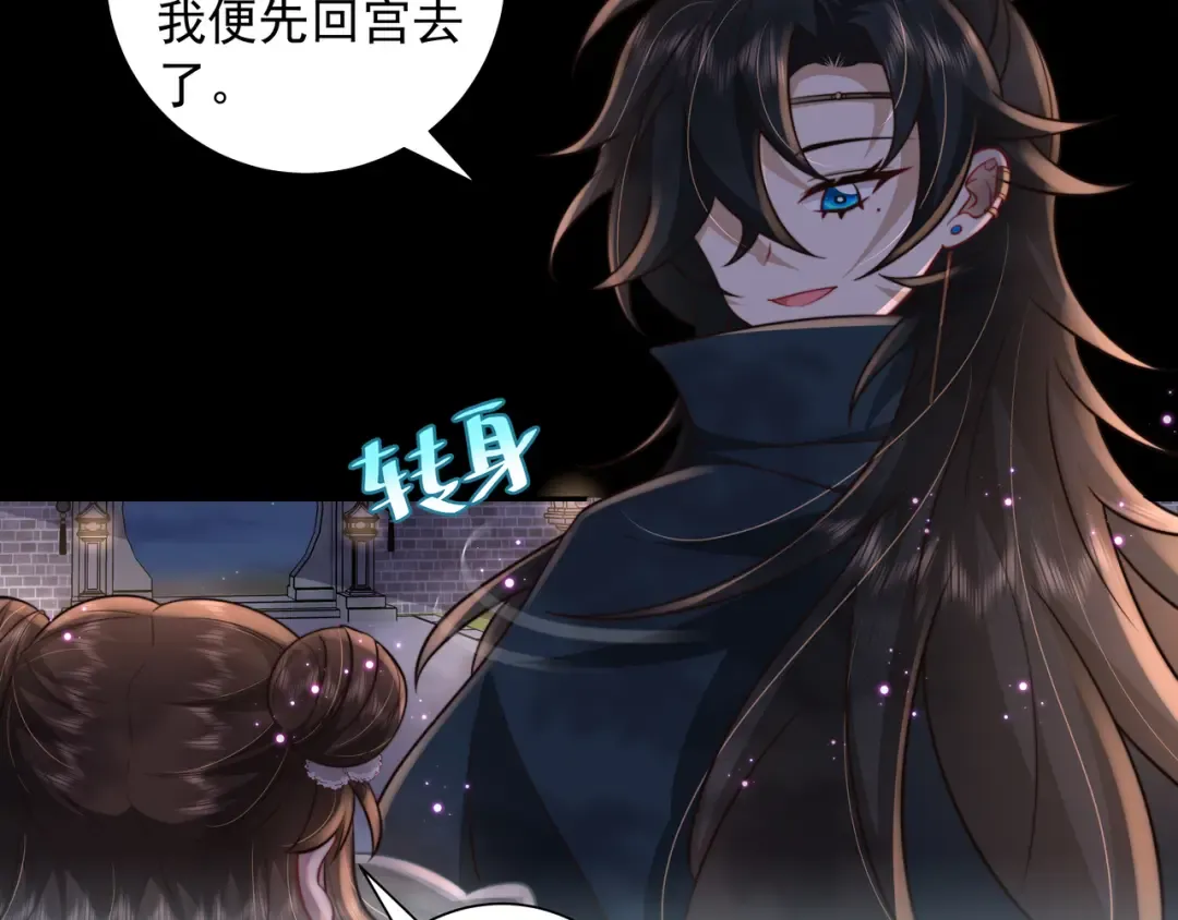 第32话 你能护她到几时？ 第76页