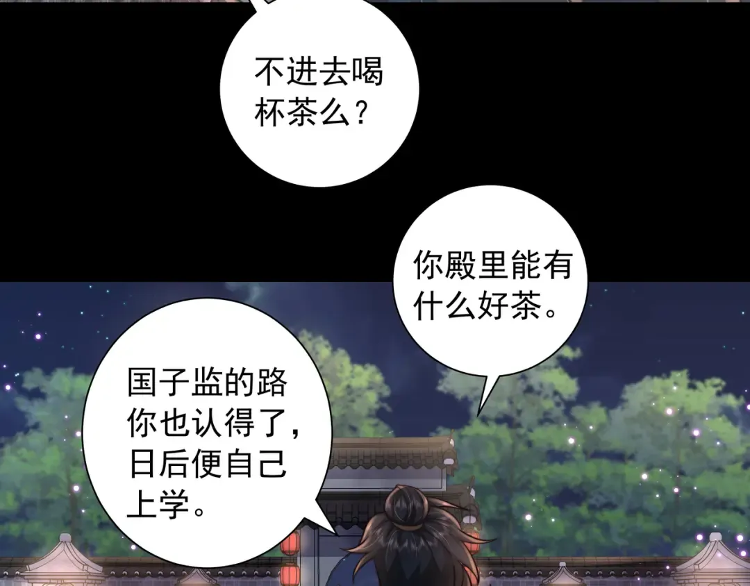 第32话 你能护她到几时？ 第77页