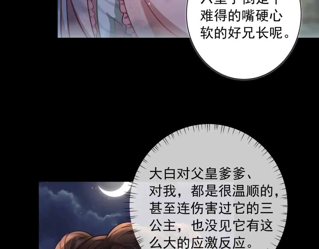 第32话 你能护她到几时？ 第81页