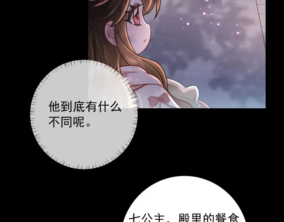第32话 你能护她到几时？ 第84页