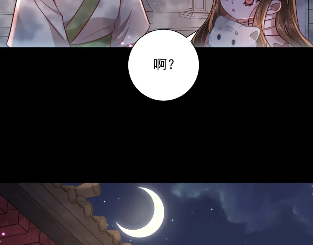 第32话 你能护她到几时？ 第86页