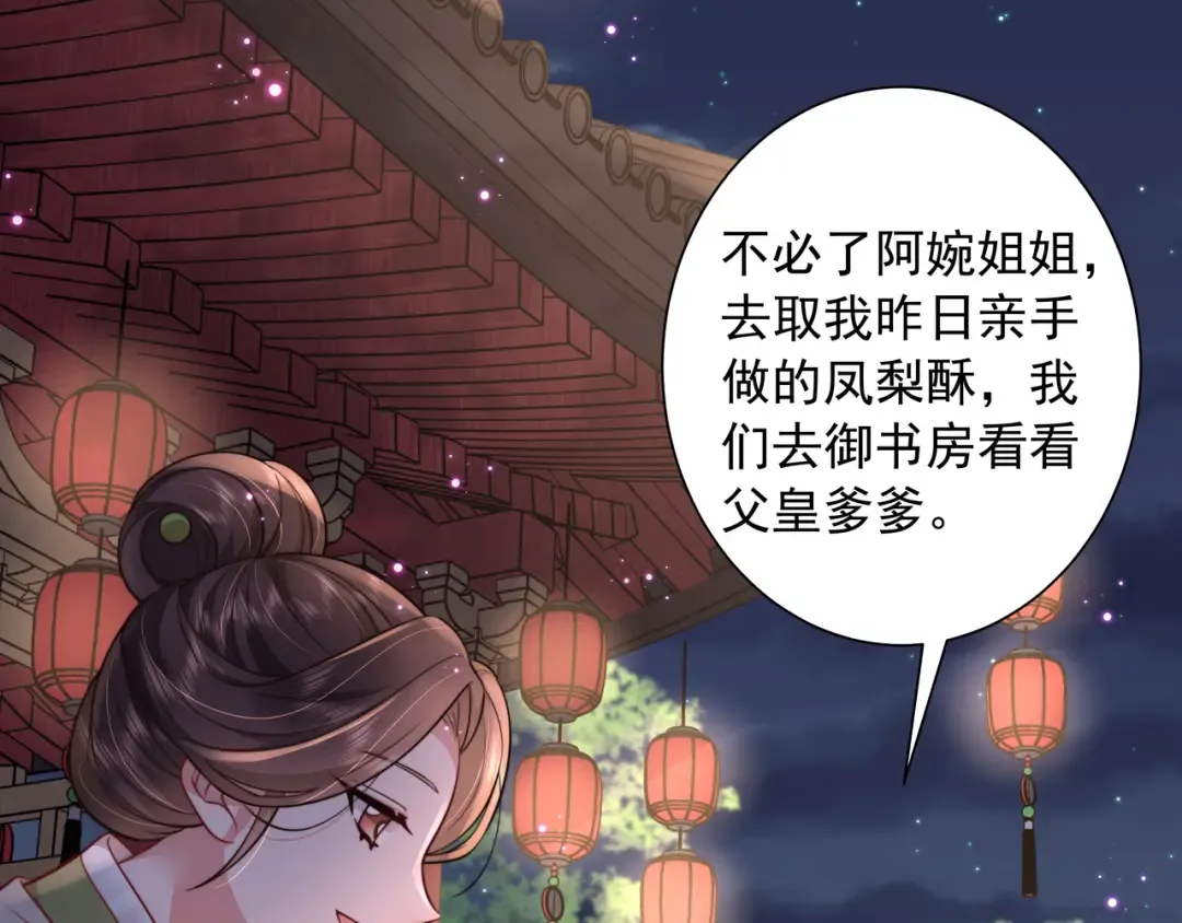 第32话 你能护她到几时？ 第87页