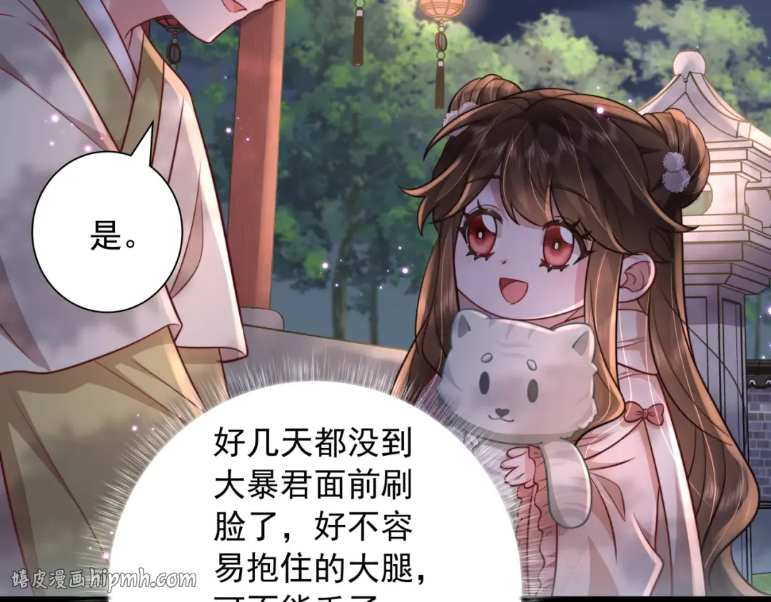 第32话 你能护她到几时？ 第88页