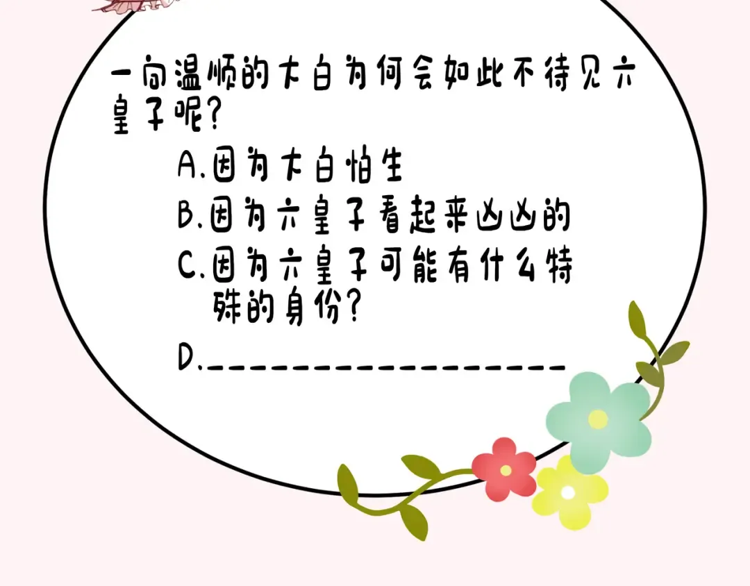 第32话 你能护她到几时？ 第91页