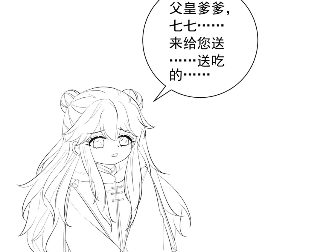 第32话 你能护她到几时？ 第98页