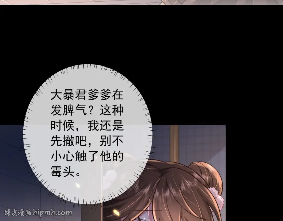 第33话 他知道我在撒谎 第8页