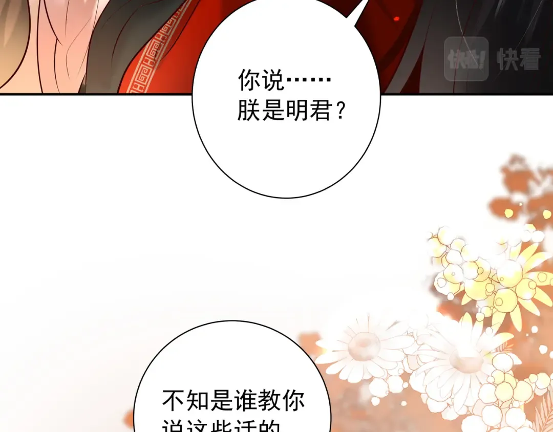 第33话 他知道我在撒谎 第65页