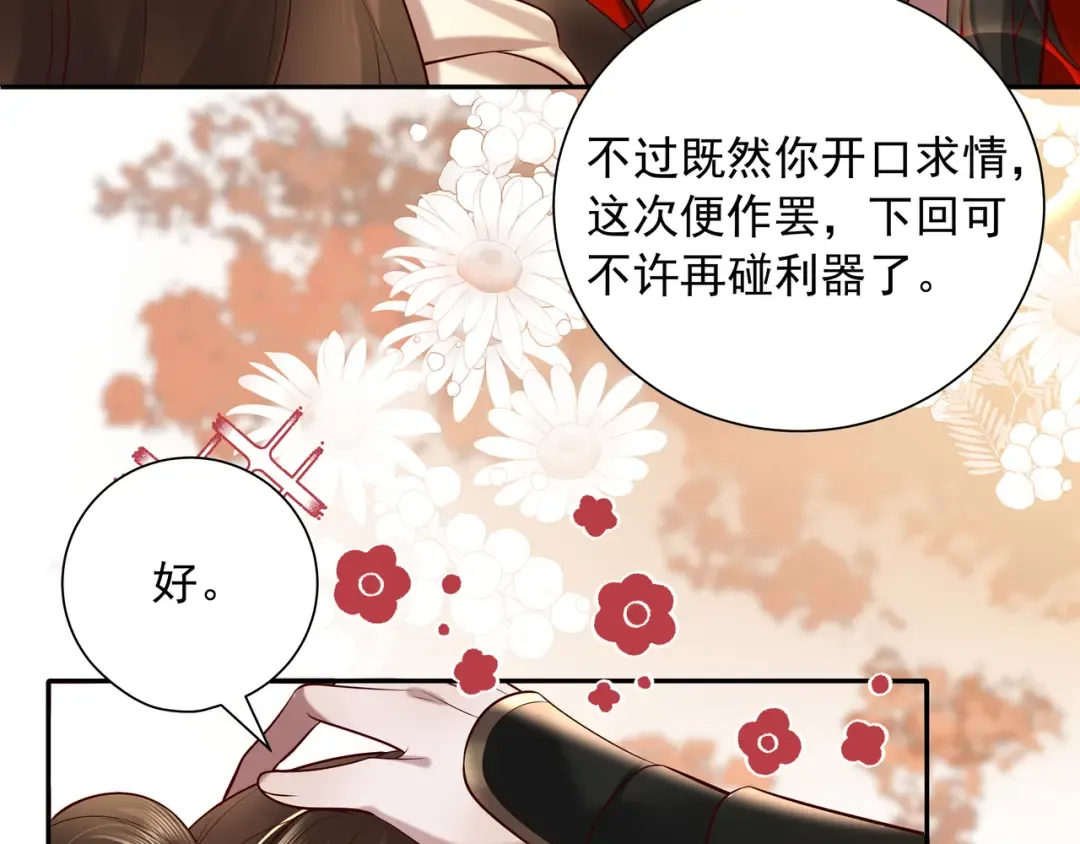 第33话 他知道我在撒谎 第67页