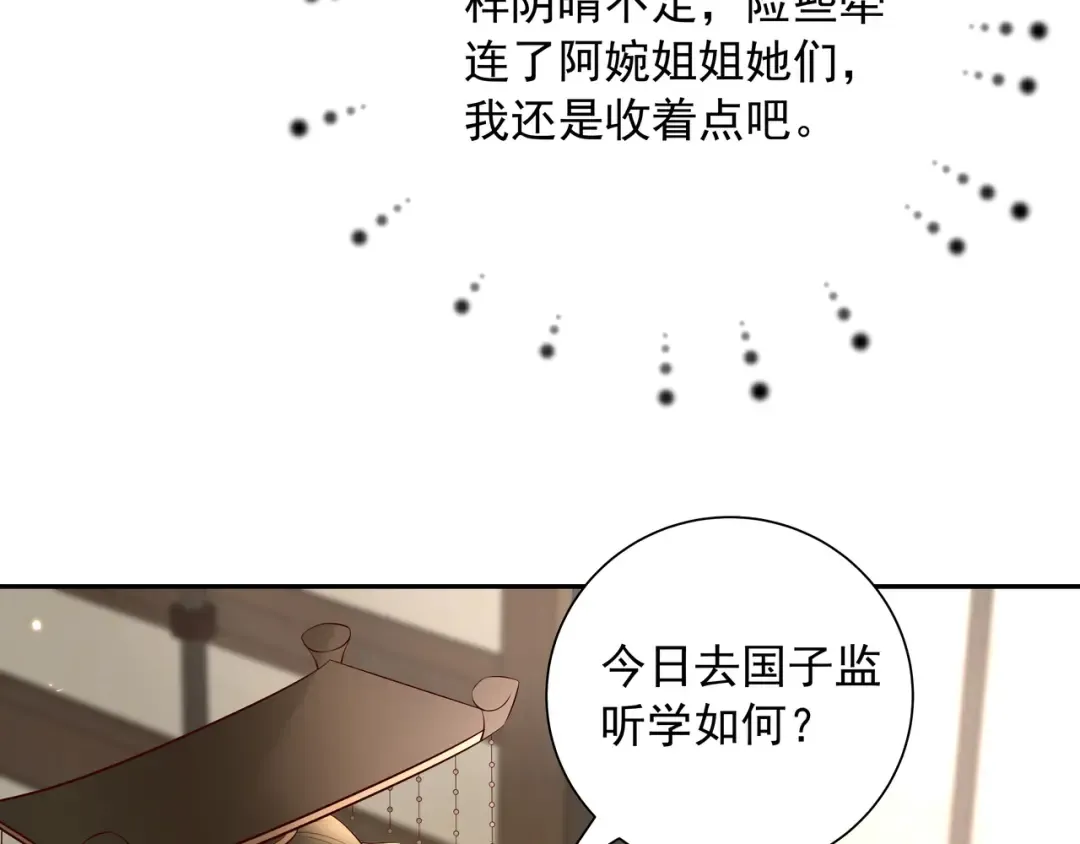 第33话 他知道我在撒谎 第69页