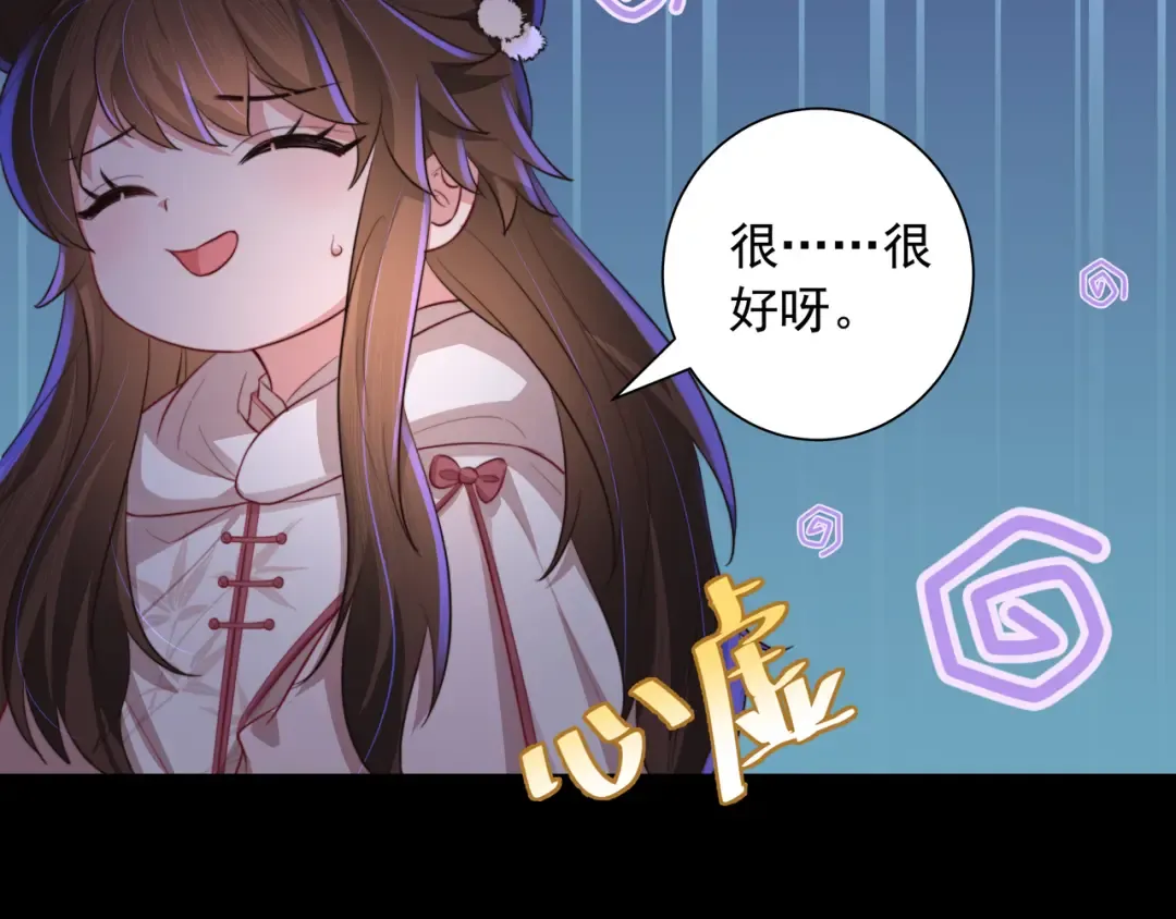 第33话 他知道我在撒谎 第73页