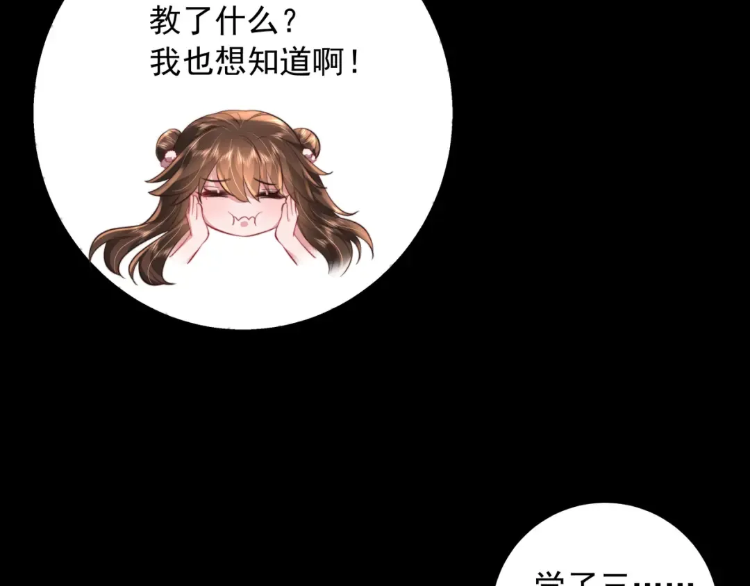 第33话 他知道我在撒谎 第76页