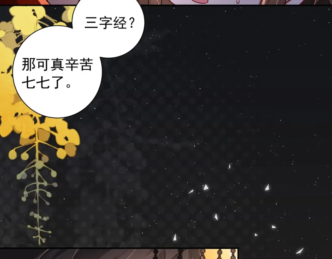 第33话 他知道我在撒谎 第78页