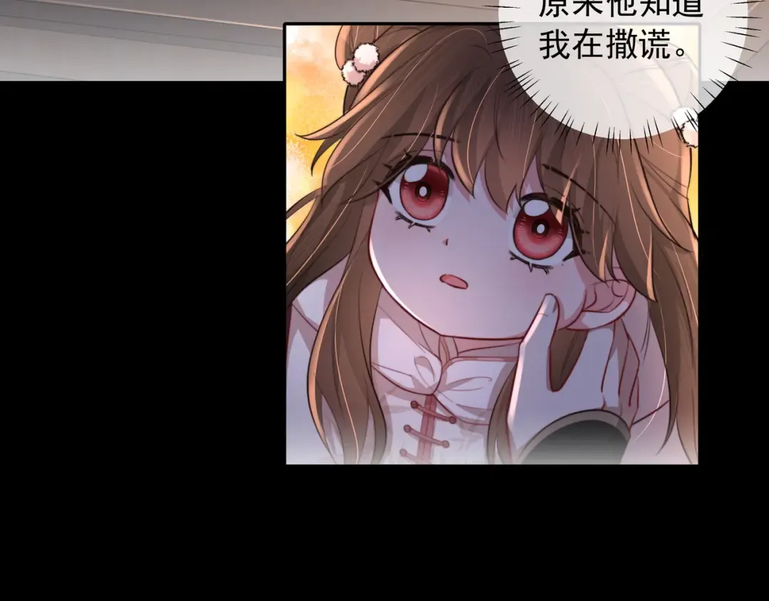 第33话 他知道我在撒谎 第85页
