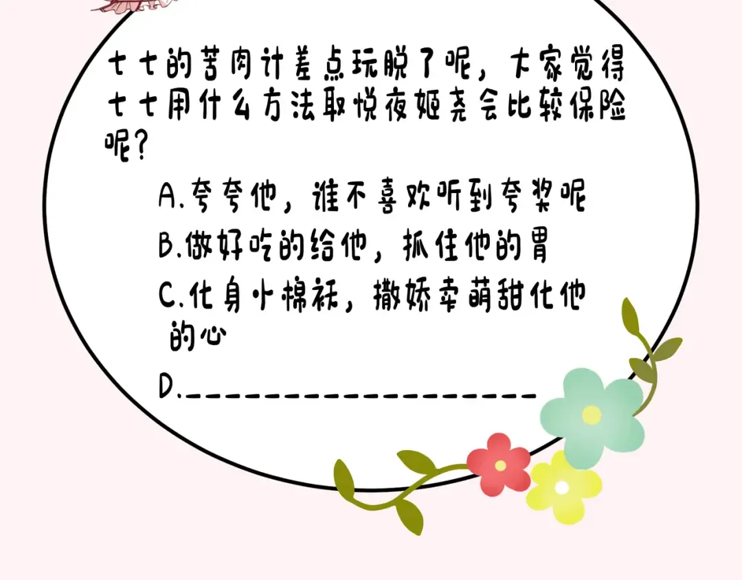 第33话 他知道我在撒谎 第97页