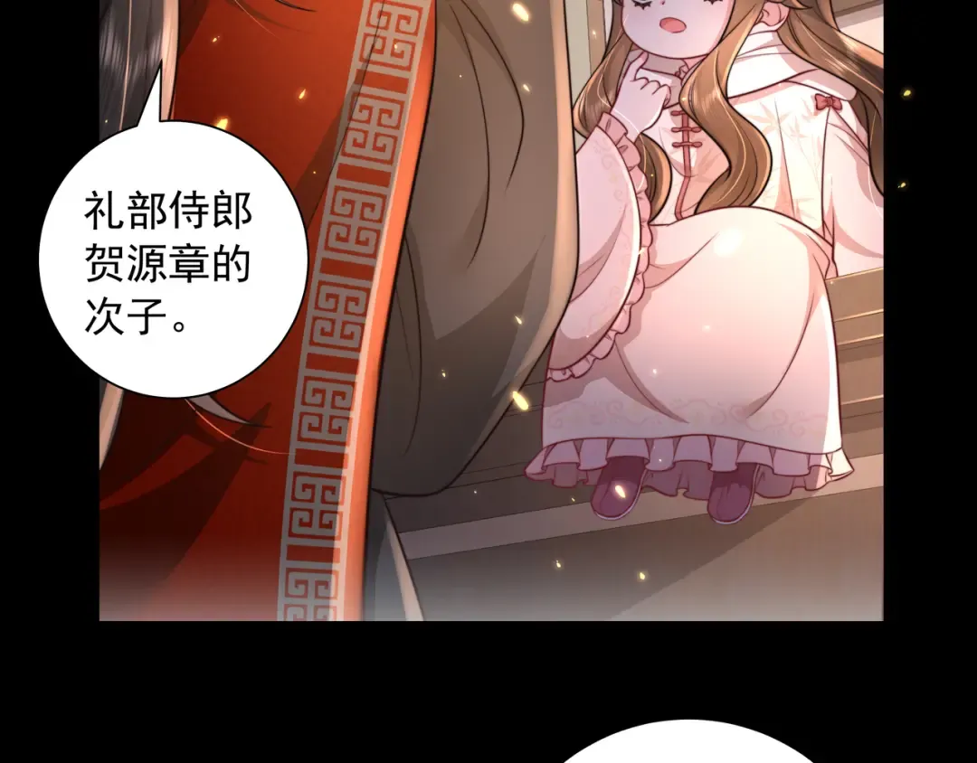 第34话 凭什么！ 第6页