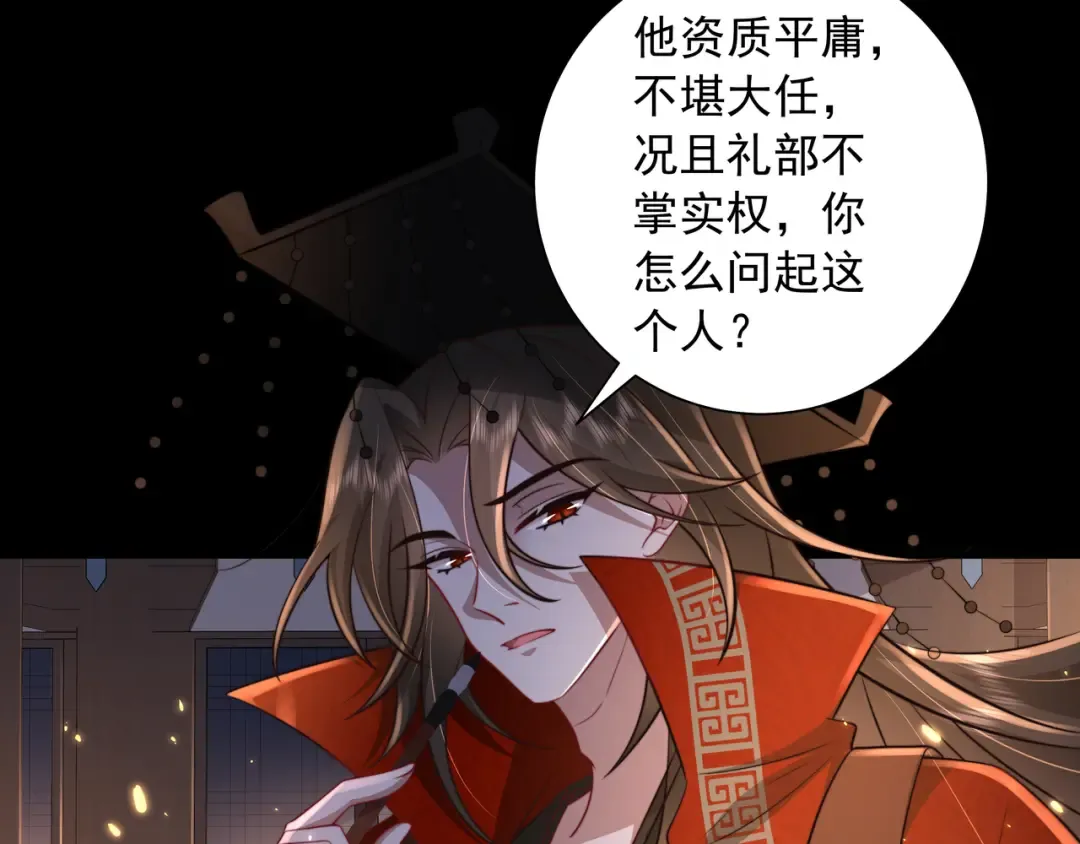 第34话 凭什么！ 第7页
