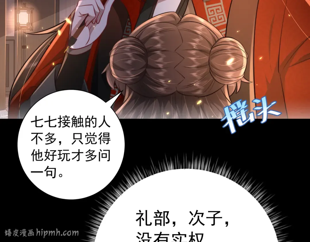 第34话 凭什么！ 第8页