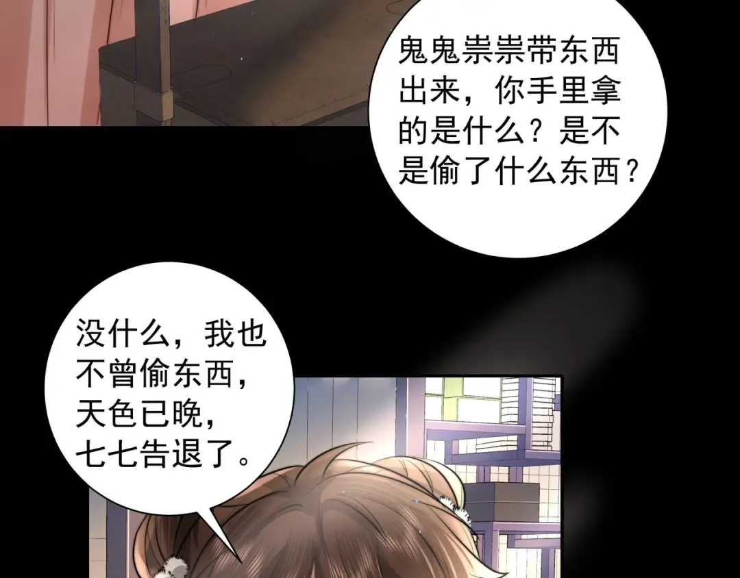 第34话 凭什么！ 第26页