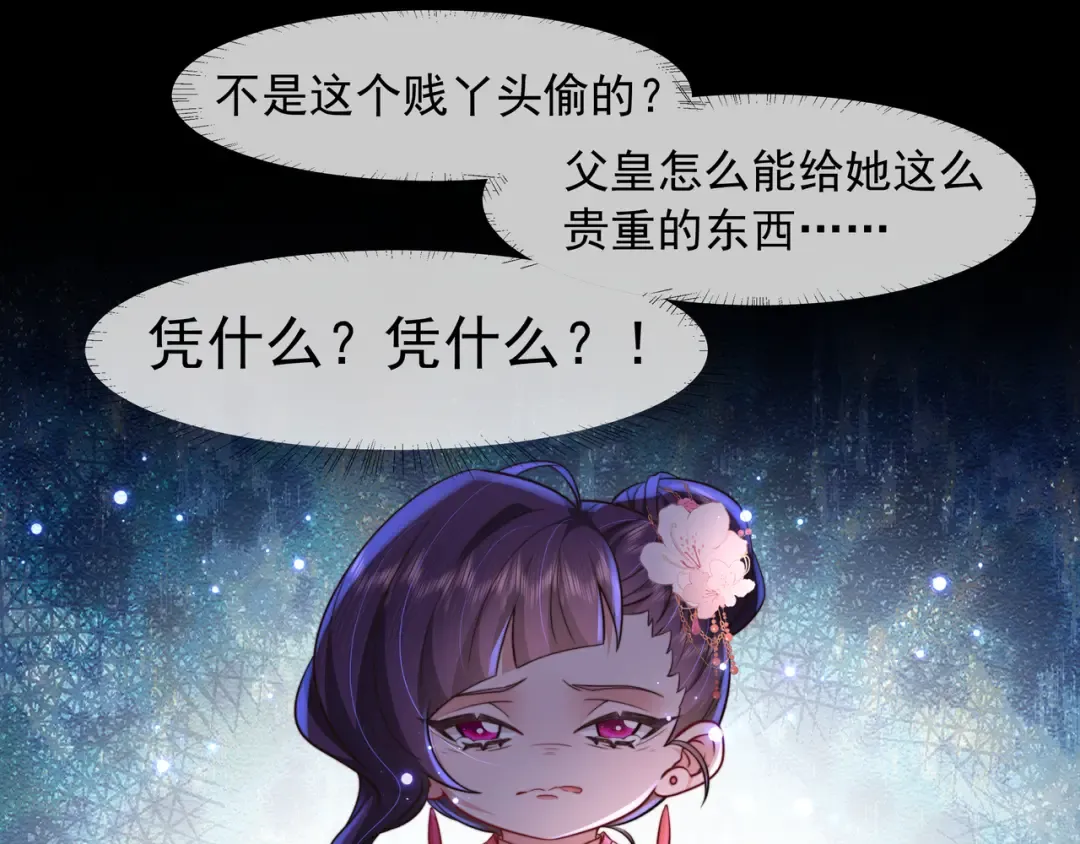 第34话 凭什么！ 第67页