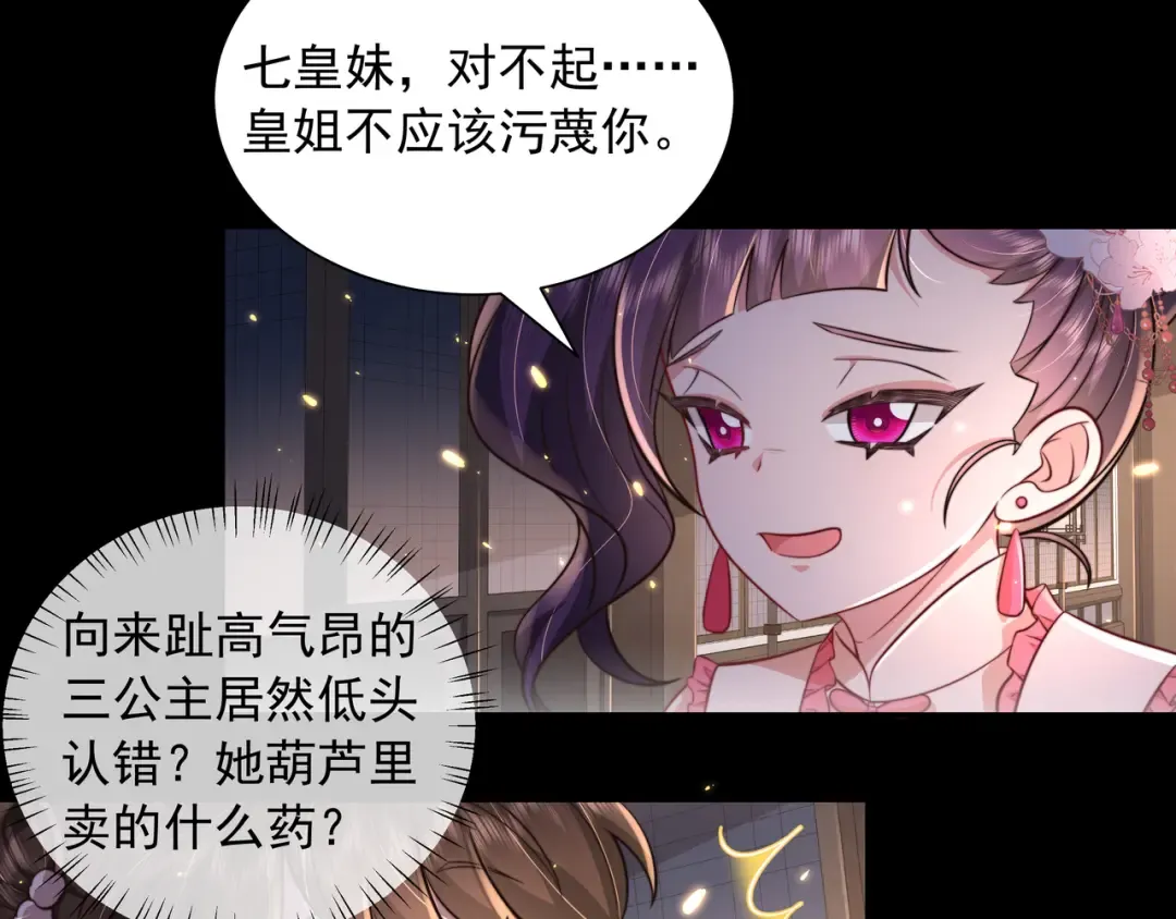 第34话 凭什么！ 第70页