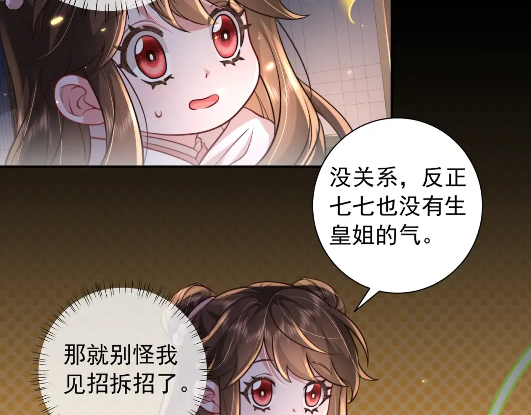 第34话 凭什么！ 第71页