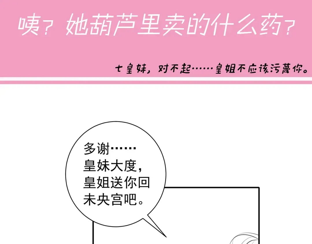 第34话 凭什么！ 第74页
