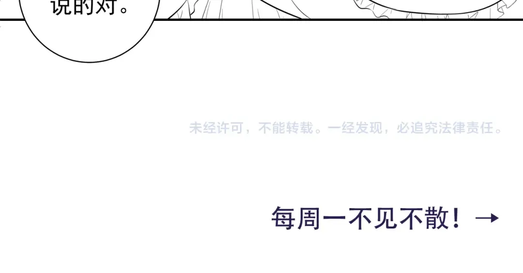 第34话 凭什么！ 第78页