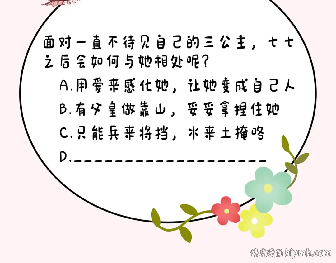 第34话 凭什么！ 第80页