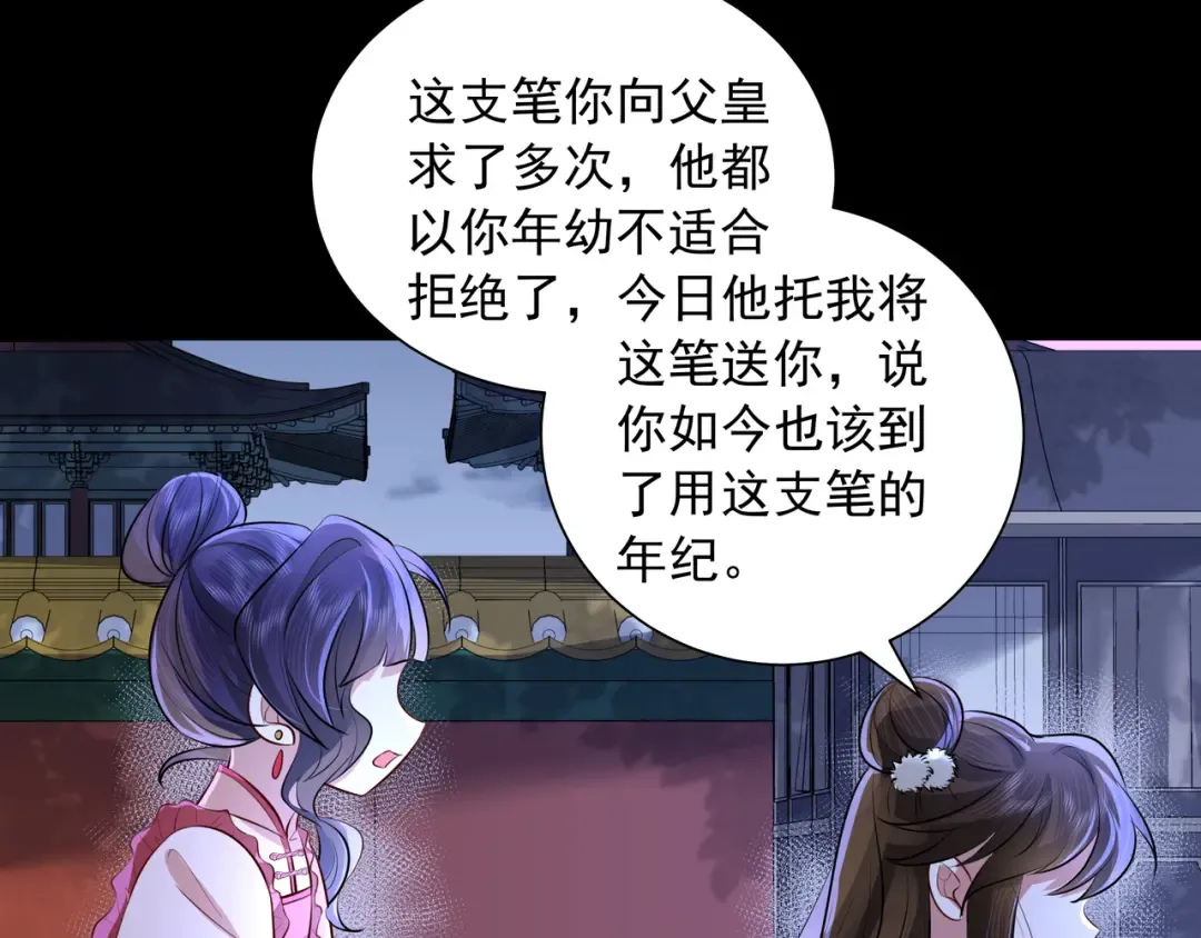第35话 那是送给你的 第35页