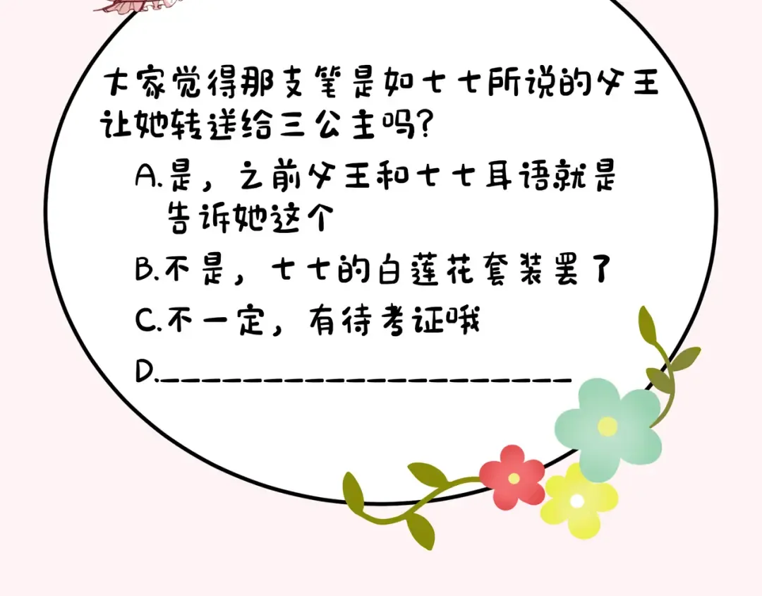 第35话 那是送给你的 第76页