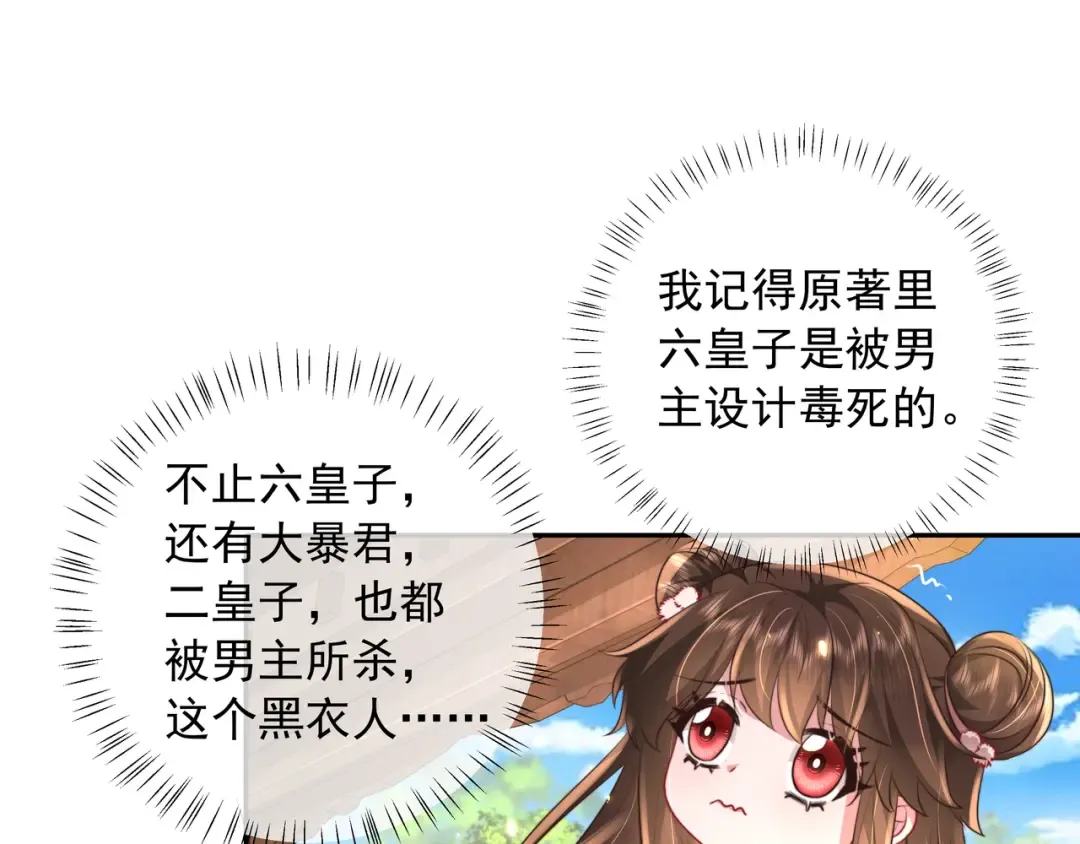 第36话 你以后能做太子吗？ 第5页