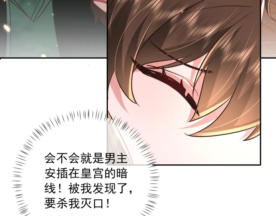 第36话 你以后能做太子吗？ 第9页