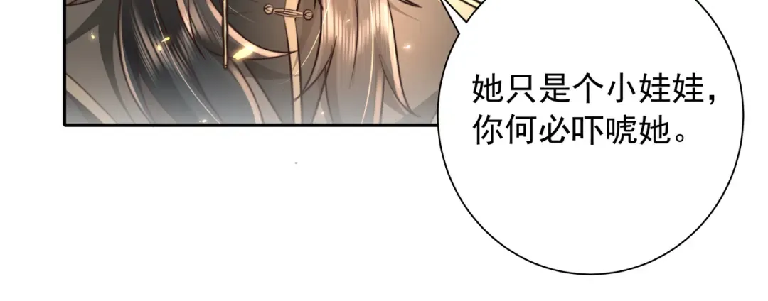 第36话 你以后能做太子吗？ 第11页
