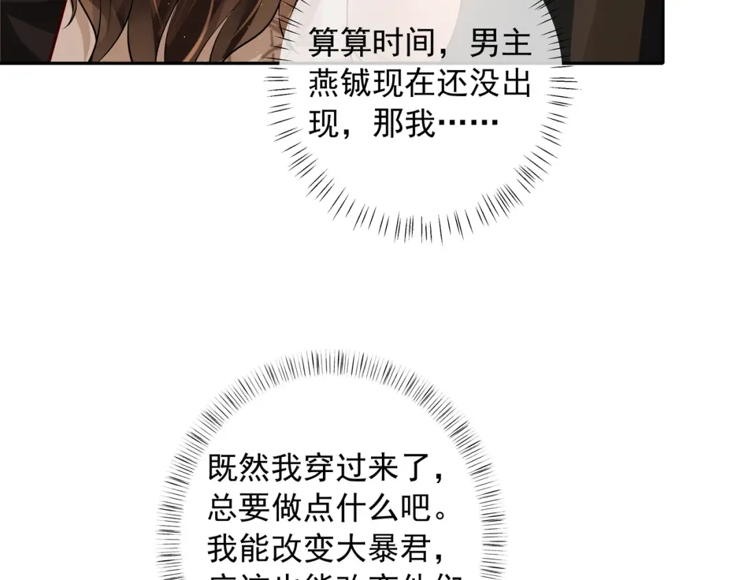 第36话 你以后能做太子吗？ 第20页