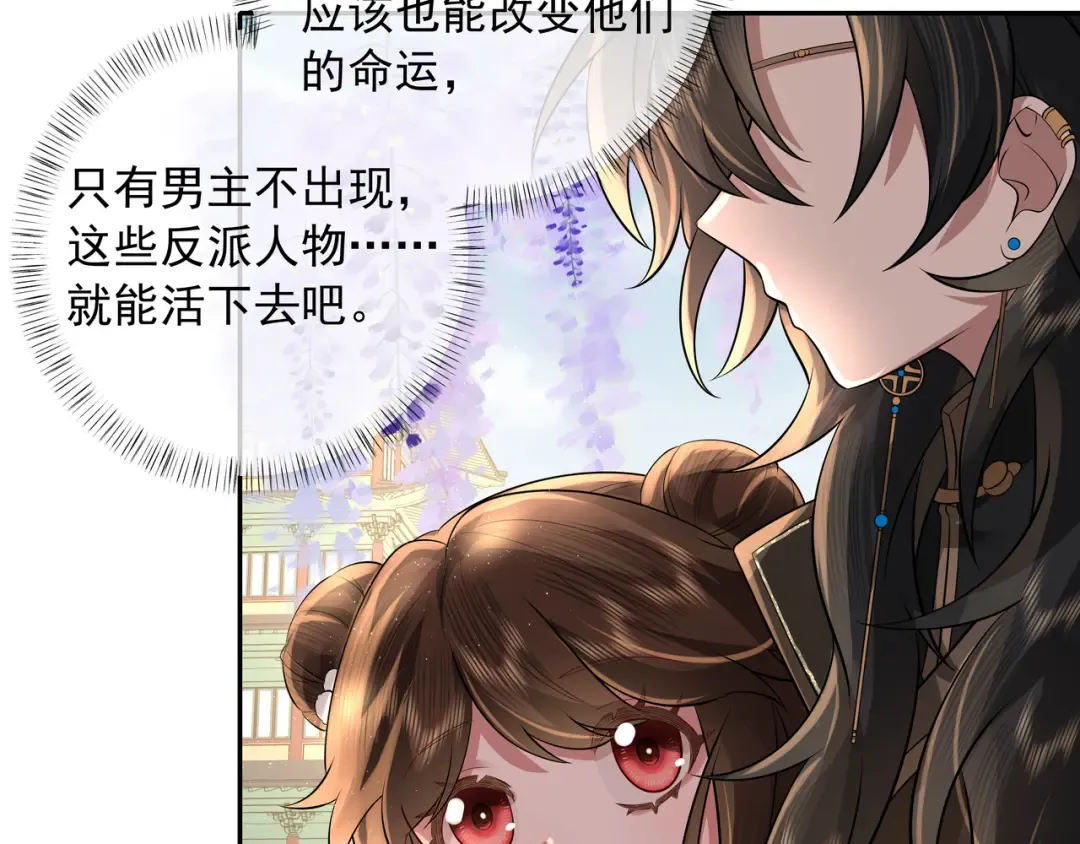 第36话 你以后能做太子吗？ 第21页
