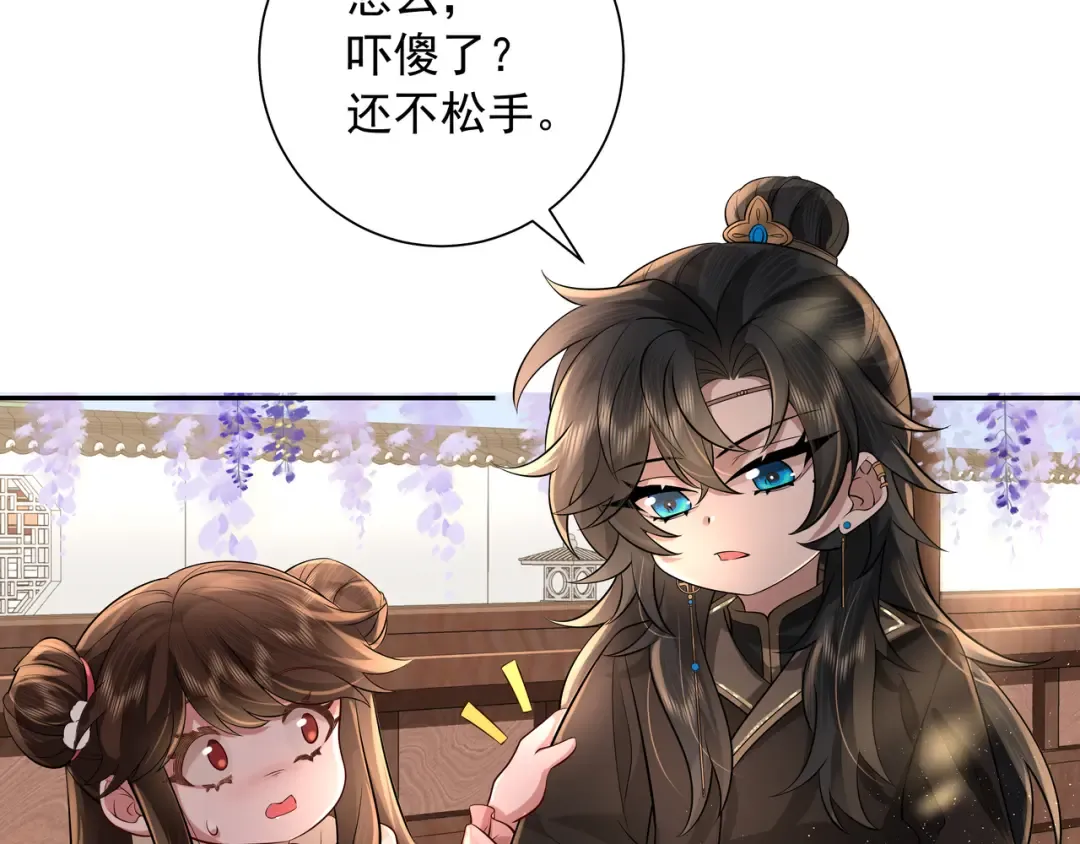 第36话 你以后能做太子吗？ 第23页