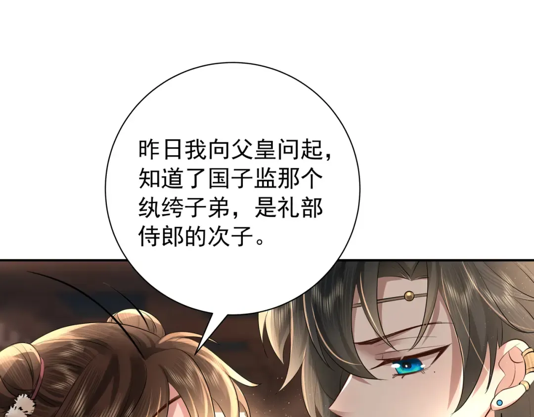 第36话 你以后能做太子吗？ 第29页