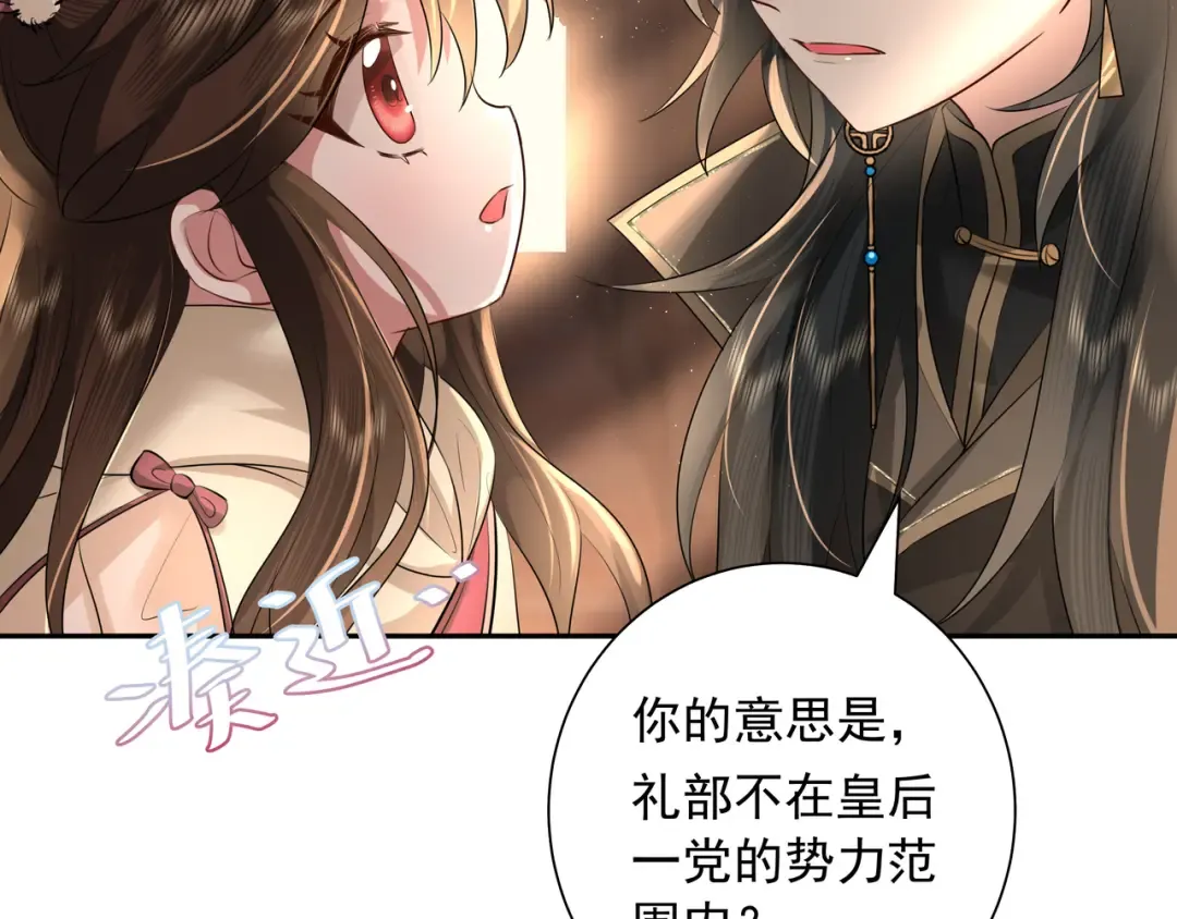 第36话 你以后能做太子吗？ 第30页