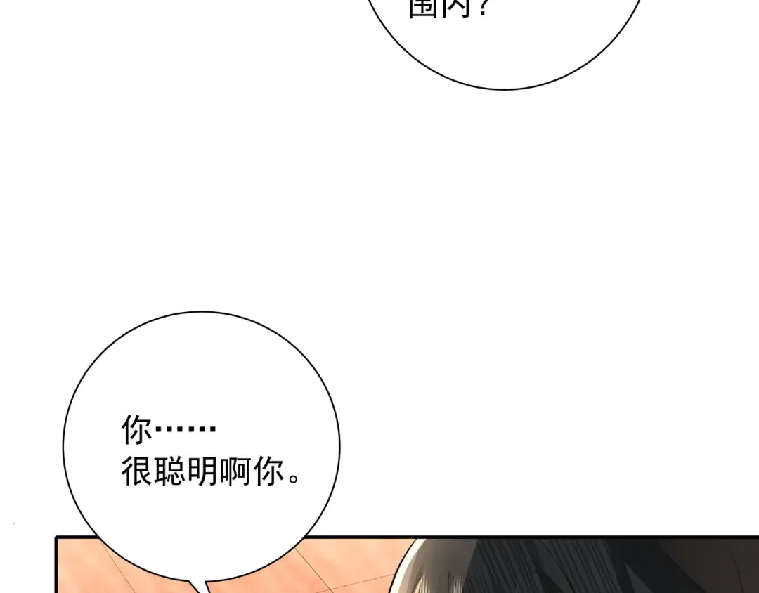 第36话 你以后能做太子吗？ 第31页