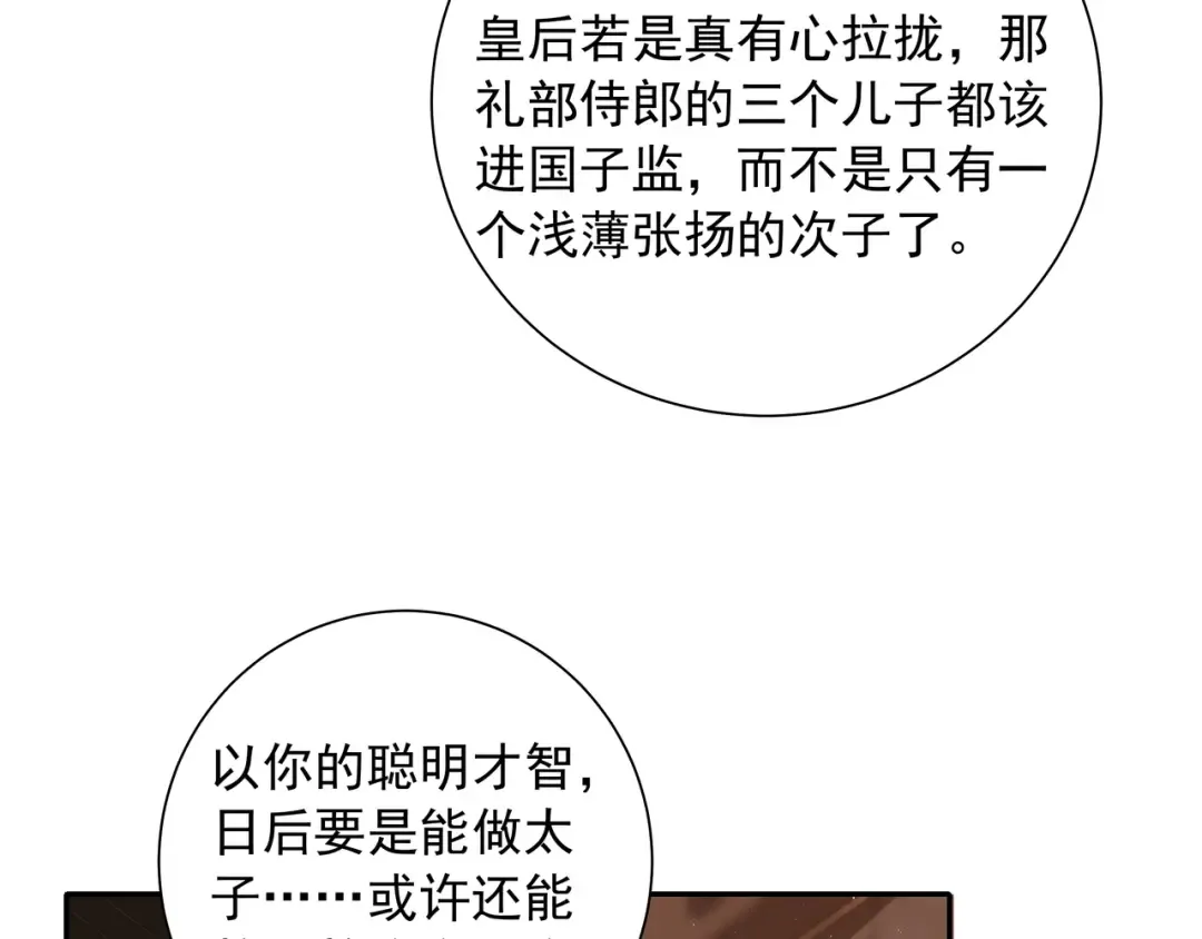 第36话 你以后能做太子吗？ 第33页
